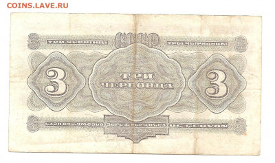 Три червонца 1932 Зз     10.07 - 111 022