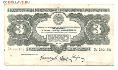 Три червонца 1932 Зз     10.07 - 111 021