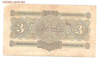 3 червонца. 1932 ТЗ.   10.07 - 111 020