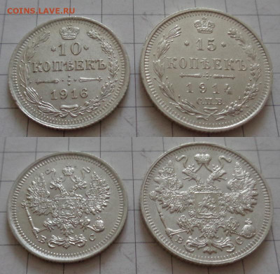 10 коп 1916, 15 коп 1914 до 11.07 22:00 мск - 10-16-15-14