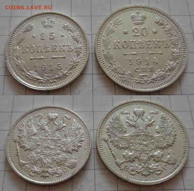 15 коп 1915, 20 коп 1914 до 11.07 22:00 мск - 15-15-20-14
