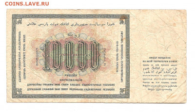10000 рублей 1923       10.07 - 111 018