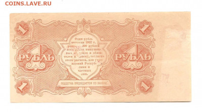 1 рубль 1922       10.07 - 111 016