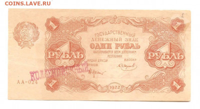 1 рубль 1922       10.07 - 111 015