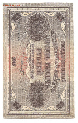 10000 рублей 1918  состояние   10.07 - 111 014