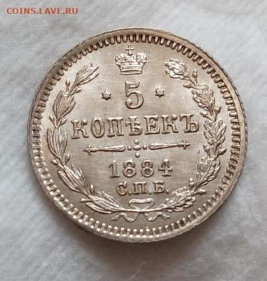 5 копеек 1889г, 1884 UNC, оценка по спросу. - IMG_20200706_154034