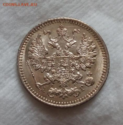 5 копеек 1889г, 1884 UNC, оценка по спросу. - IMG_20200706_153845