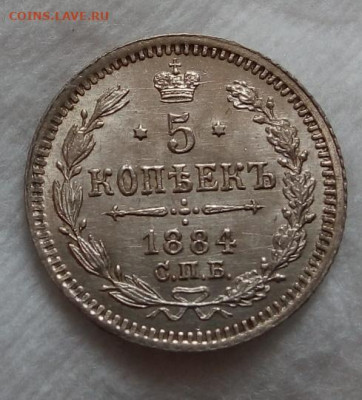 5 копеек 1889г, 1884 UNC, оценка по спросу. - IMG_20200706_153929