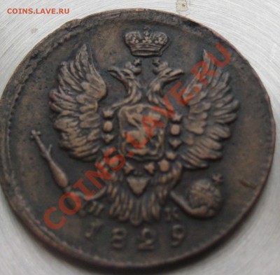 1 копейка 1829 супер до 13 .09.2011 в23-30 - 2010 новые 001