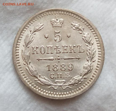 5 копеек 1889г, 1884 UNC, оценка по спросу. - IMG_20200706_154049