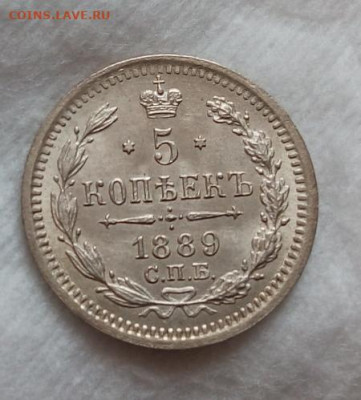 5 копеек 1889г, 1884 UNC, оценка по спросу. - IMG_20200706_154107