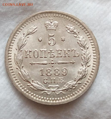 5 копеек 1889г, 1884 UNC, оценка по спросу. - IMG_20200706_154143