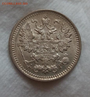 5 копеек 1889г, 1884 UNC, оценка по спросу. - IMG_20200706_154258