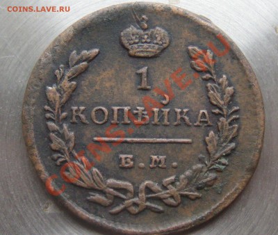 1 копейка 1829 супер до 13 .09.2011 в23-30 - 2010 новые 003