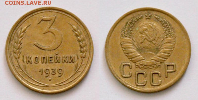 3 копейка 1939 Окончание: 8.07.2020г. в 22:00 мск - IMG_4530.JPG