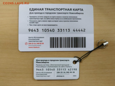Транспорт.карта+брелок, 75 лет Победы - до 09.07 - 21:00 Мск - 2fb35a57-ec79-4004-84d1-40a7605ee983