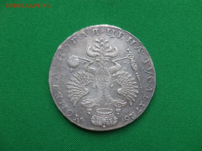 монета Рубль 1726 года. До 10.07.2020 - DSC00241.JPG