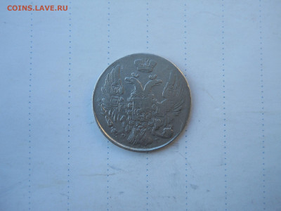10 копеек 1839спб.нг.до 09.07.2020 в 22-00 по мск. - DSCN5176.JPG