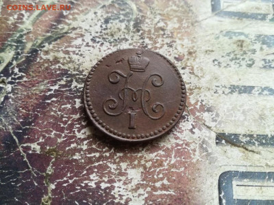 1 копейка серебромъ 1844 СМ до 09.07.2020 г. - 1844 (44) - копия