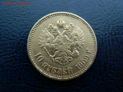 10 рублей 1909 года - P1460190.JPG