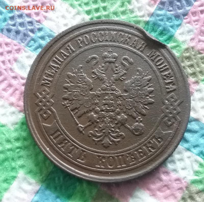 5 копеек 1874 ЕМ до 11.07.2020 в 22 Мск - 20200706_145636 а