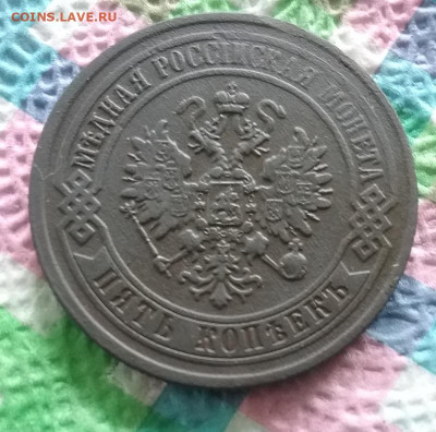 5 копеек 1872 г ЕМ до 11.07.2020 в 22 Мск - 20200706_145748 а