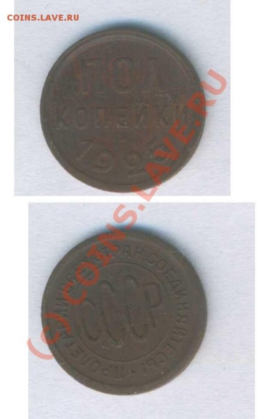 СССР пол.копейки 1925г. состояние,патина, до20.05.09г. 21.00 - М - 419