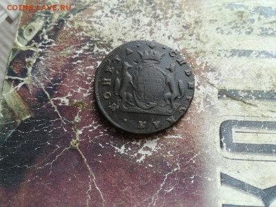 2 копейки сибирь 1767,1768,1769 до 09.07.2020 - 1767 (21) - копия