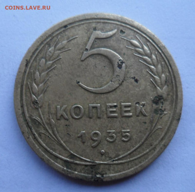 5 копеек 1934-35 до 10.07.2020 в 22.00 мск. - SAM_2535.JPG