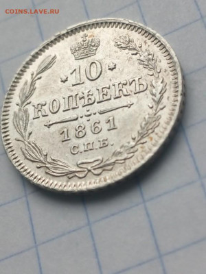 10 копеек 1861 года спб, гурт точка - 10 коп 1861 точк 02 [1024x768]