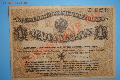 1 марка зап.добр.армии (до 14.09 в 22.00) - DSC09241.JPG