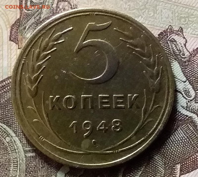 5 копеек 1948. До 8.07.20 в 22.00 - 20200706_210351