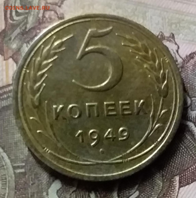 5 копеек 1949. До 8.07.20 в 22.00 - 20200706_210642