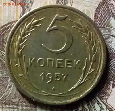 5 копеек 1957. До 8.07.20 в 22.00 - 20200706_213737
