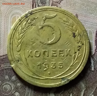 5 копеек 1935с. До 8.07.20 в 22.00 - 20200706_214010