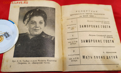 Репертуар т-тр Транспорта МПС СССР 1955 год - 1 (6)