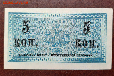 5 копеек 1915 г. UNC до 22:00 по МСК 11.08.2020 - +