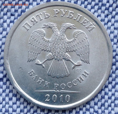 5 руб 2010г спмд - IMG_0479.JPG