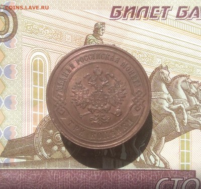 3 копейки 1869 ем. До 12.07.2020г.  22.00 по Мск. - IMG_20200703_133747