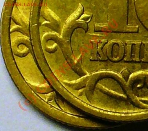 10 копеек 2005г.СП нижний лист не окантован, в описании нет. - P1050665.JPG