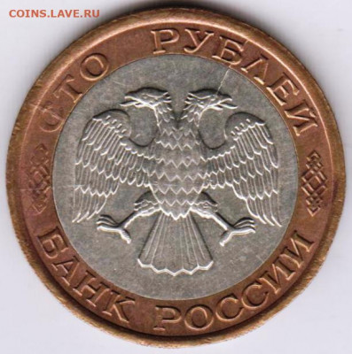 100 рублей 1992 г. ЛМД до 13.07. 20 г. в 23.00 - 003