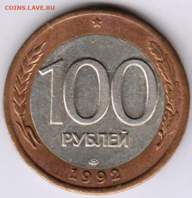 100 рублей 1992 г. ЛМД до 13.07. 20 г. в 23.00 - 017
