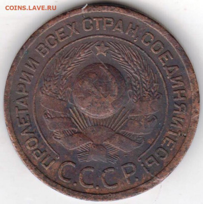 3 копейки 1924 г. - 004