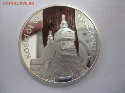 20 злотых Польша 2006 церковь в Хачуве до 09.07.20 - IMG_4041.JPG