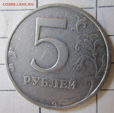 5 рублей 2003 г спмд до 12.07.2020 в 21-00 по мск - IMG_1061.JPG