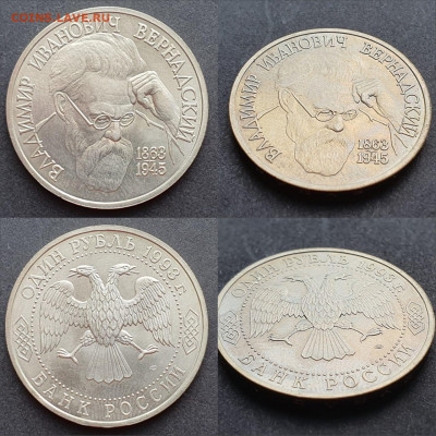Вернадский ац. 1 рубль 1993 год. До 10.07 - IMG-20200506-WA0005