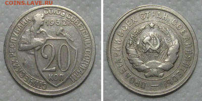20 копеек 1932 (одна ость) - 20kop1932-1