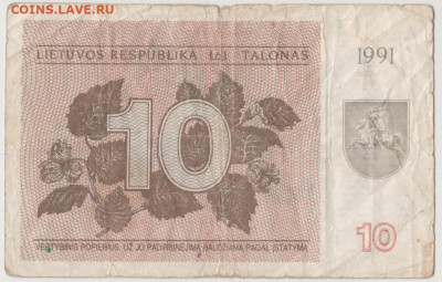 10 талонов 1991 г. ЛИТВА с текстом до 13.07.20 г. в 23.00 - 037