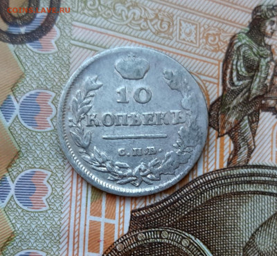 10 копеек 1815 года (МФ) до 13.07.2020г в 22.00 - 20200707_085552