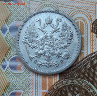 10 копеек 1903 года (АР) до 13.07.2020г в 22.00 - 20200707_085634